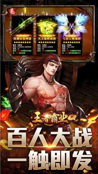 王者霸业 飞剑高爆超变图片3