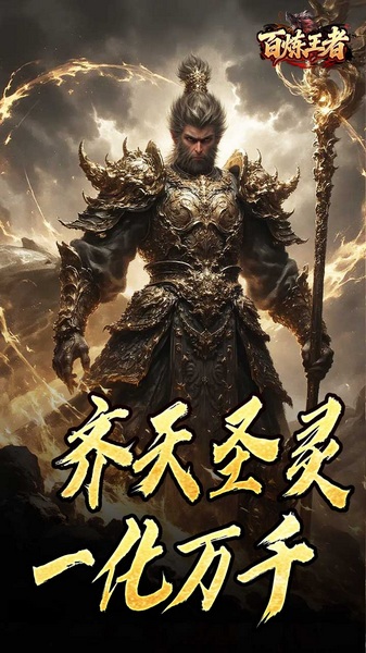 百炼王者 鬼刃倍功神器图片1