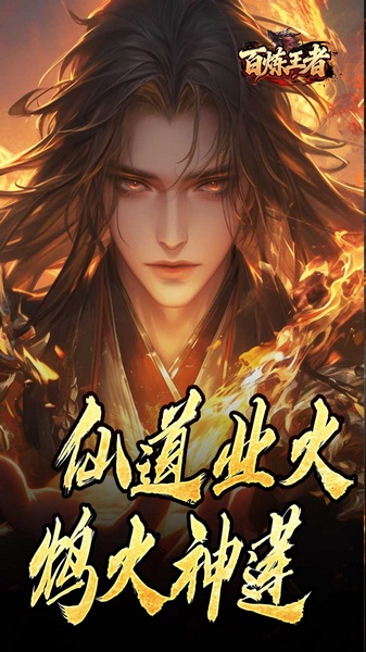 百炼王者 鬼刃倍功神器图片4