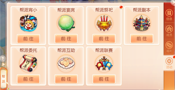 御剑红尘如何获得帮贡攻略图片1