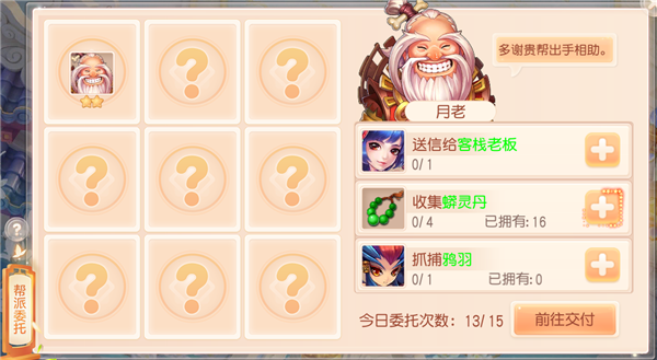 御剑红尘如何获得帮贡攻略图片2