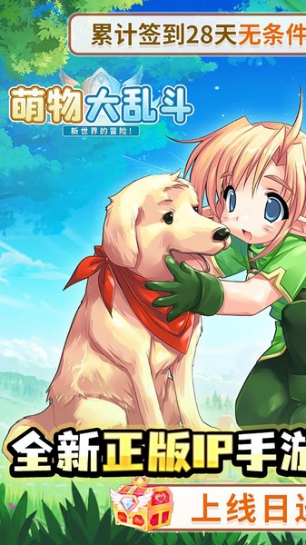 萌物大乱斗 0.1折送百万代金图片1