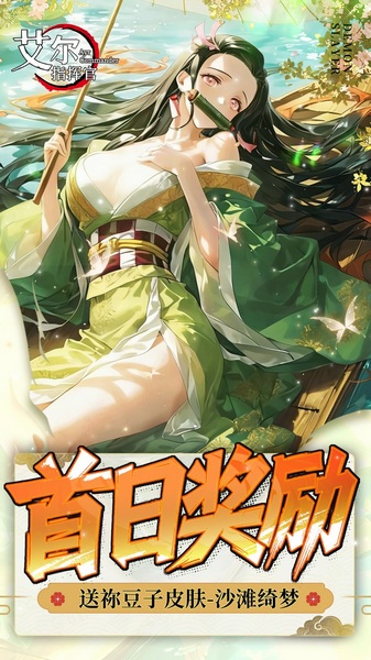 艾尔指挥官 0.05折鬼灭无限城图片5