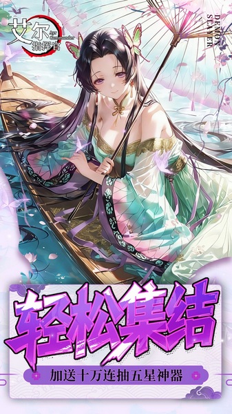 艾尔指挥官 0.05折鬼灭无限城图片4