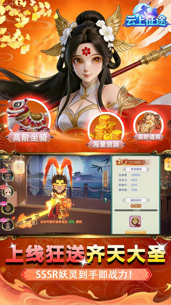 云上征途 0.1齐天伏魔图片5