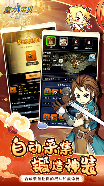 魔力宝贝归来 正版官方授权图片1