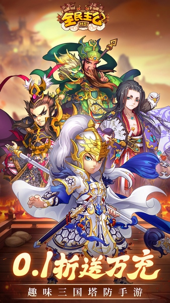 全民主公H5 0.1折图片1