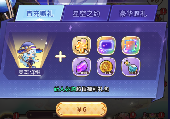 冒险守护英雄升级攻略图片16