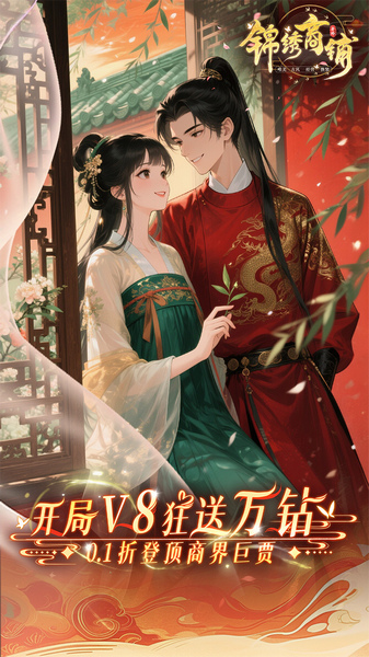 锦绣商铺 0.1折云锦织梦图片3