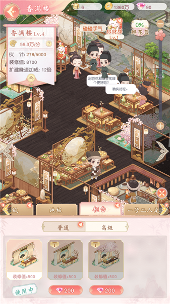 锦绣商铺商铺玩法介绍图片2