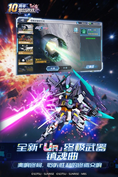 敢达决战九游戏版图片4