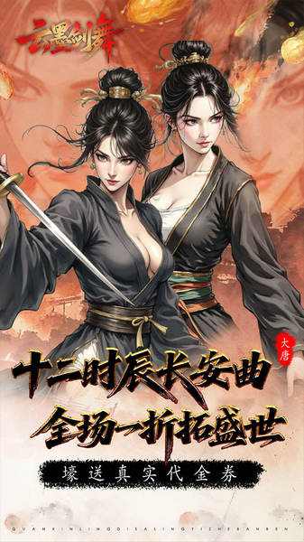 云墨剑舞 1折长安十二阙图片4