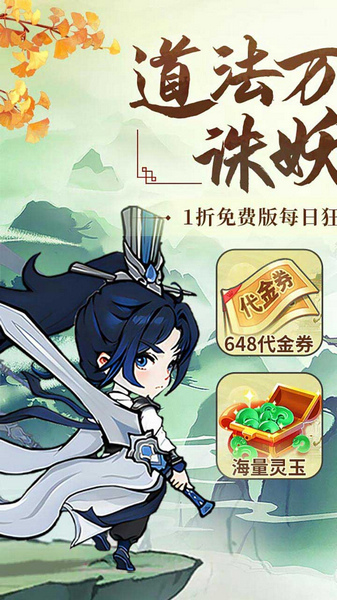 飘渺儒仙 1折648内置免费版图片2