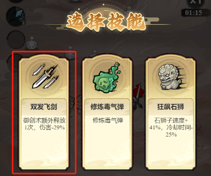 飘渺儒仙技能升级路线图片2