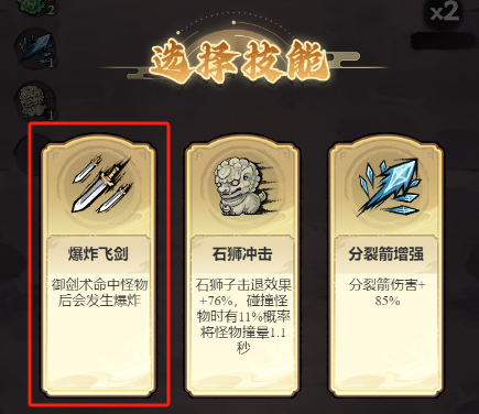 飘渺儒仙技能升级路线图片3