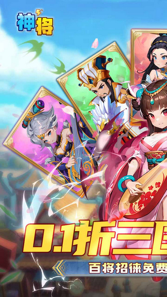 神将 0.1折免费送千抽图片4