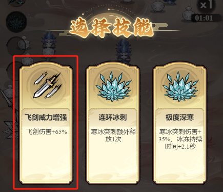 飘渺儒仙技能升级路线图片4