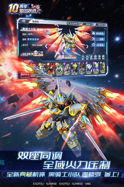 敢达决战九游戏版图片5