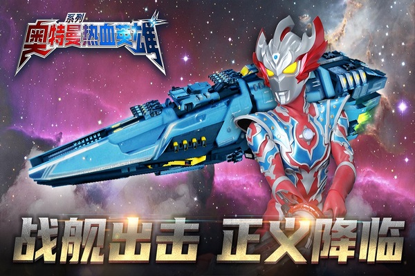 奥特曼热血英雄九游版图片1