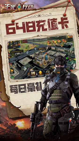 生死行动 0.1折口袋战争图片5