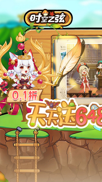 时空之弦 0.1折天天6480图片3