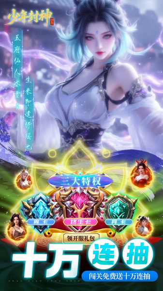 少年封神 0.05折专属联动版图片2