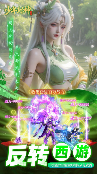 少年封神 0.05折专属联动版图片1