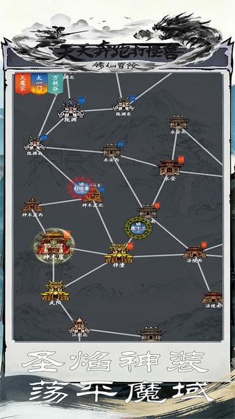 天天奔跑打怪兽 0.05折修仙国战图片1