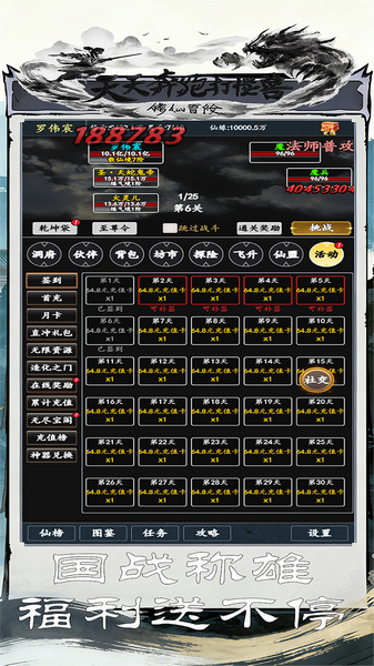 天天奔跑打怪兽 0.05折修仙国战图片4