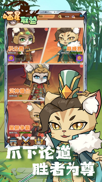 喵星联盟 0.1折内置免费版图片1