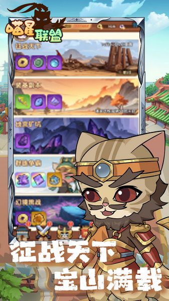 喵星联盟 0.1折内置免费版图片5