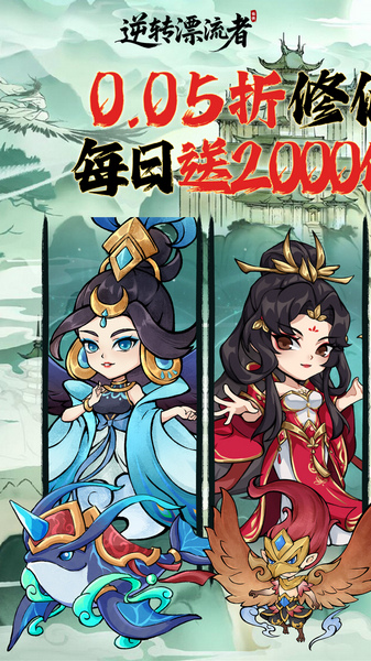 逆转漂流者 0.05折日送两千内置免费版图片1