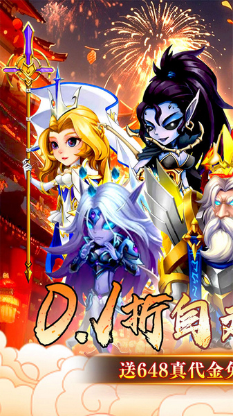 神级勇士 0.1折送648免单福利版图片1