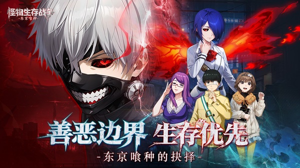 怪物生存战争图片1