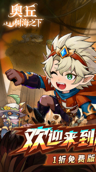 奥丘：树海之下 1折免费版图片1