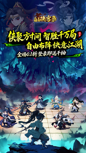 自由侠客录 0.1折图片1