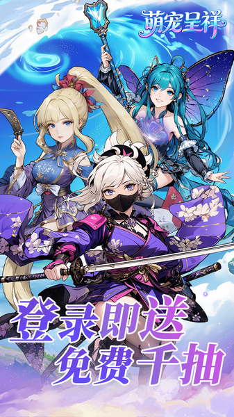 萌宠呈祥 送千抽图片1