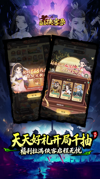 自由侠客录 0.1折图片5