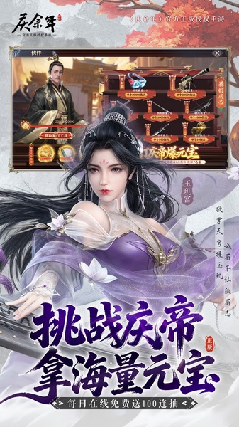 庆余年 0.1折揍庆帝爆元宝图片5