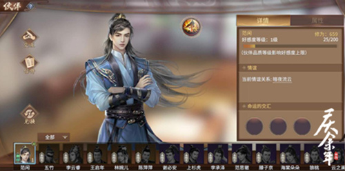 庆余年手游NPC互动玩法攻略图片2