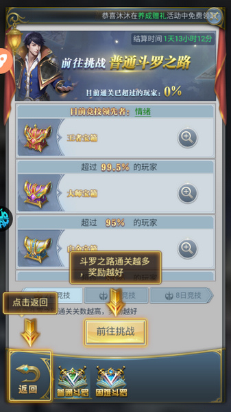 斗罗大陆H5新生竞技攻略2