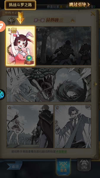 斗罗大陆H5新生竞技攻略3