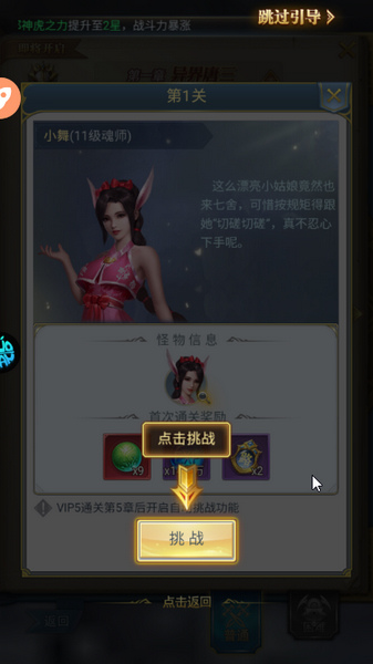 斗罗大陆H5新生竞技攻略4