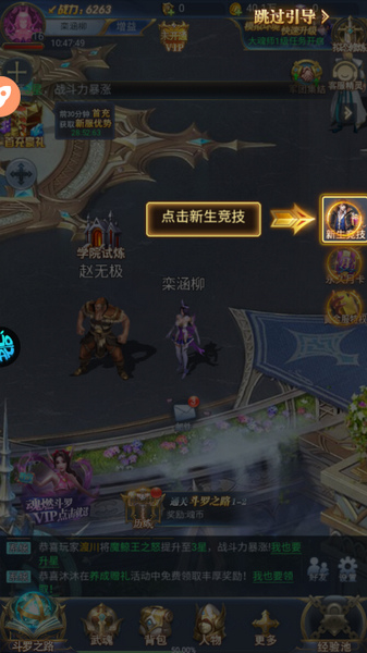 斗罗大陆H5新生竞技攻略1