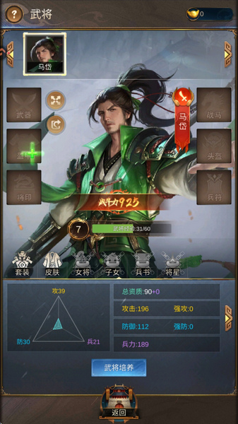 正统三国给武将装备攻略图片3