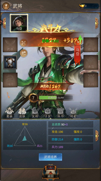 正统三国给武将装备攻略图片5