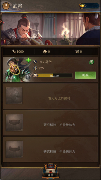 正统三国给武将装备攻略图片2