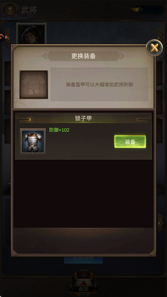 正统三国给武将装备攻略图片4