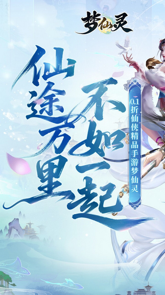 梦仙灵 0.1折仙侠打金图片4