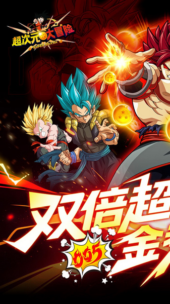 超次元大冒险 0.05折双倍超金图片1